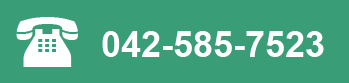 TEL 042-585-7523